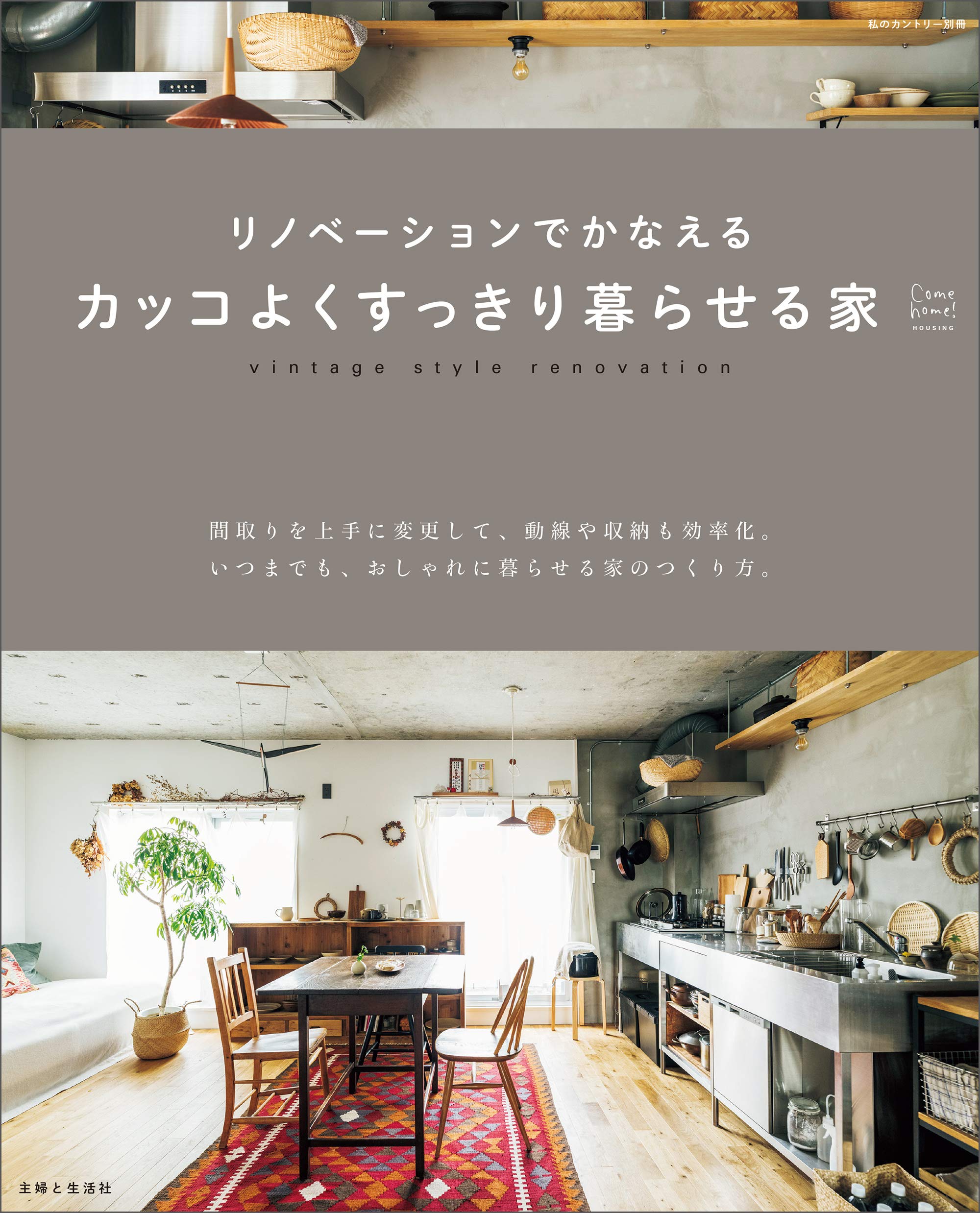 Amazon.co.jp: 住まいと暮らしの雑誌編集部: 本、バイオグラフィー